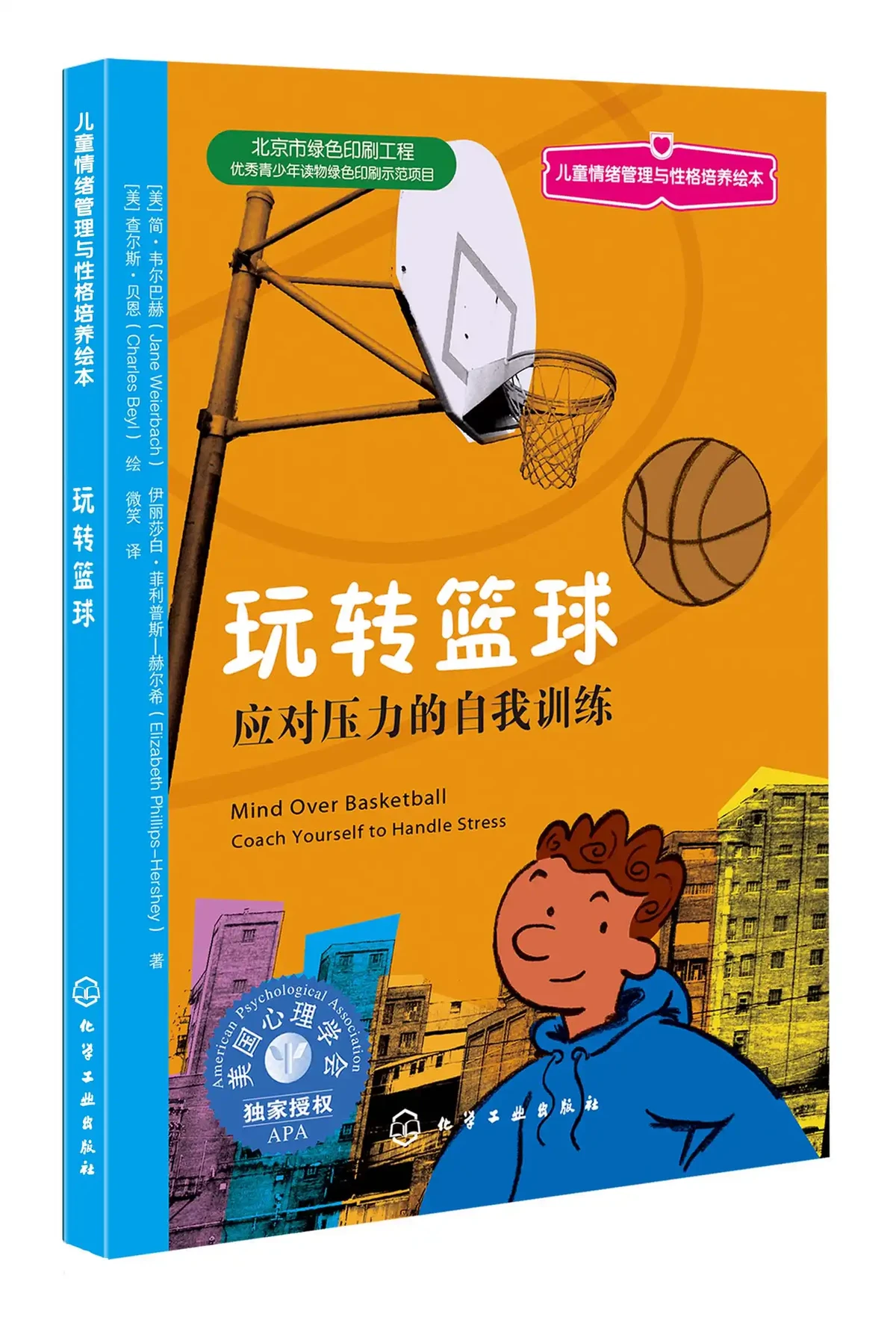 情绪管理培训课程对篮球运动员的帮助